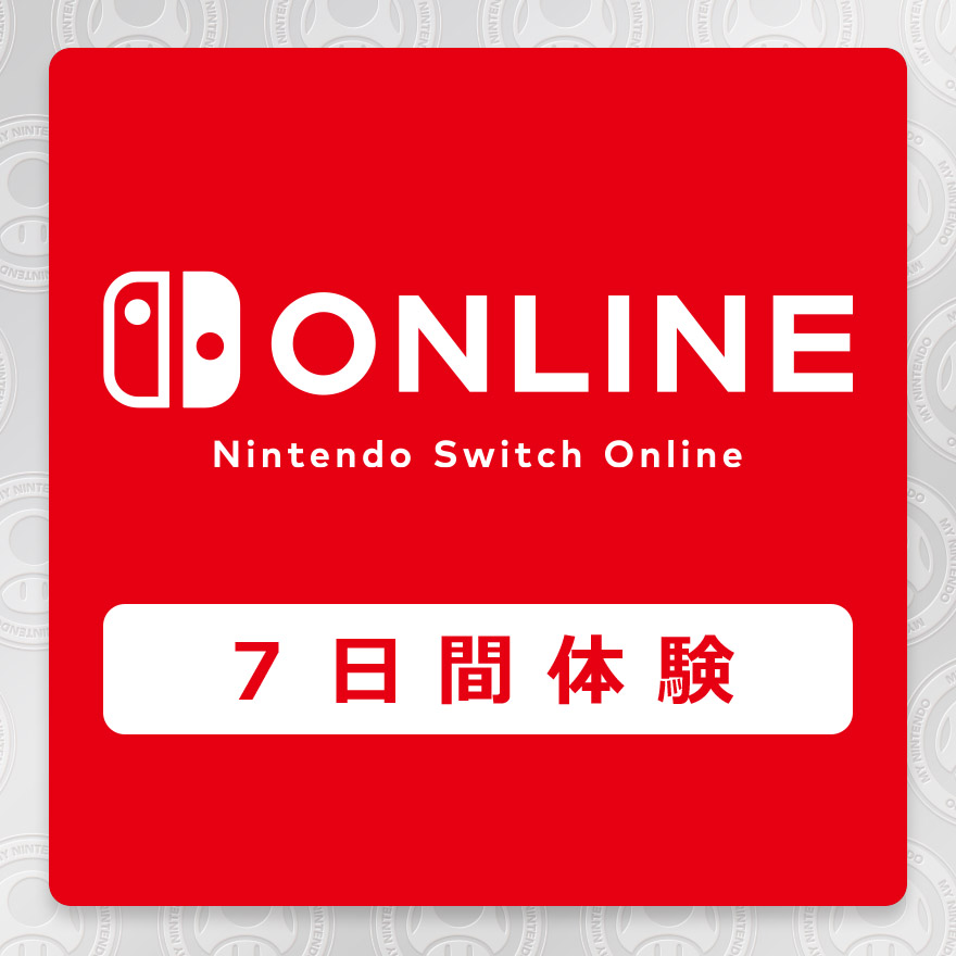 Nintendo Switch Online 7日間無料体験チケット Rewards My Nintendo