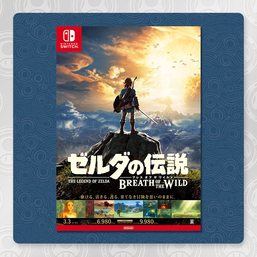 マイニンテンドーストア】『ゼルダの伝説 ブレス オブ ザ ワイルド 