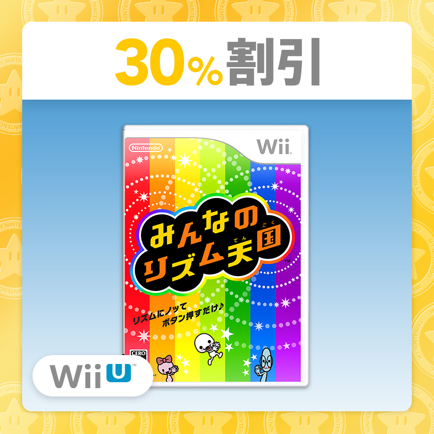 30 割引 みんなのリズム天国 Wiiディスクソフト ダウンロード版 ギフト マイニンテンドー