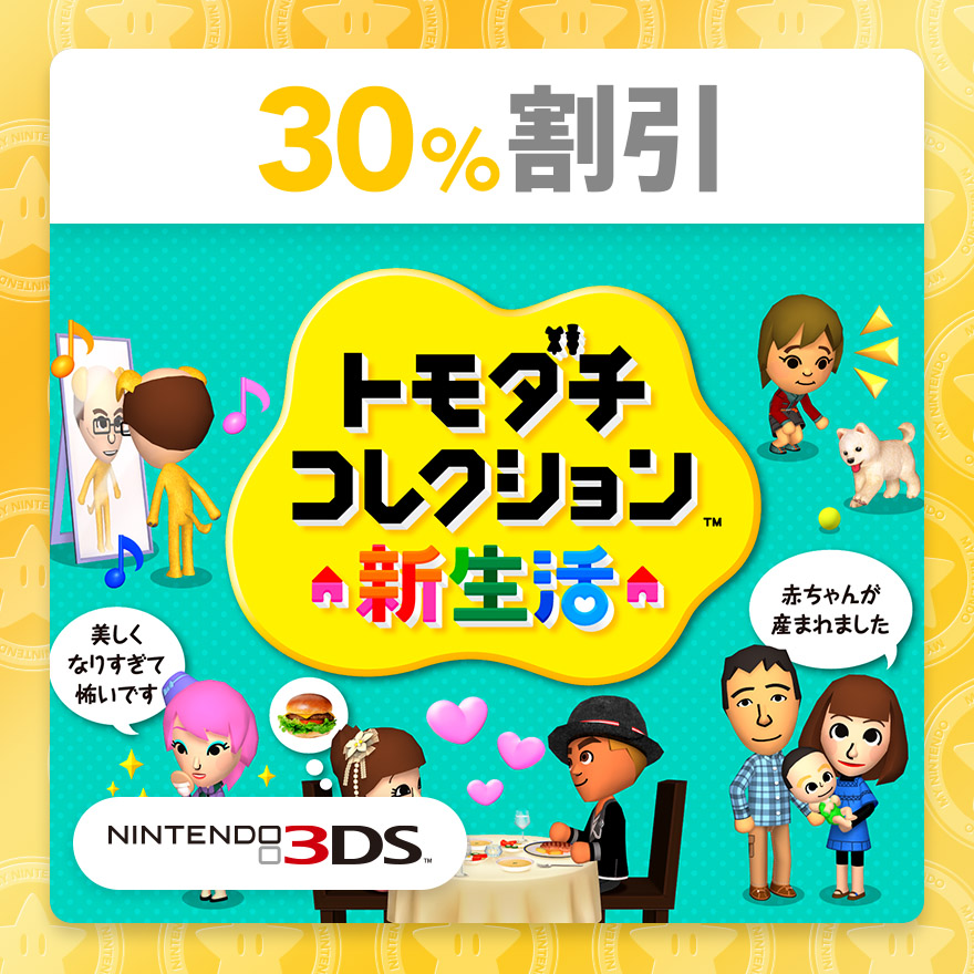 トモダチコレクション 新生活+ソフト2つ （とび森・ニンテンドッグス） 81HtZtJUrwL._UF350,350_QL50_.jpg
