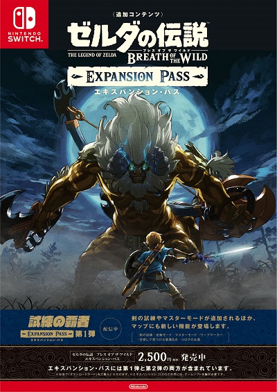 マイニンテンドーストア ゼルダの伝説 ブレス オブ ザ ワイルド B2ポスター3種セット 八ッ折り 送料別 Rewards My Nintendo