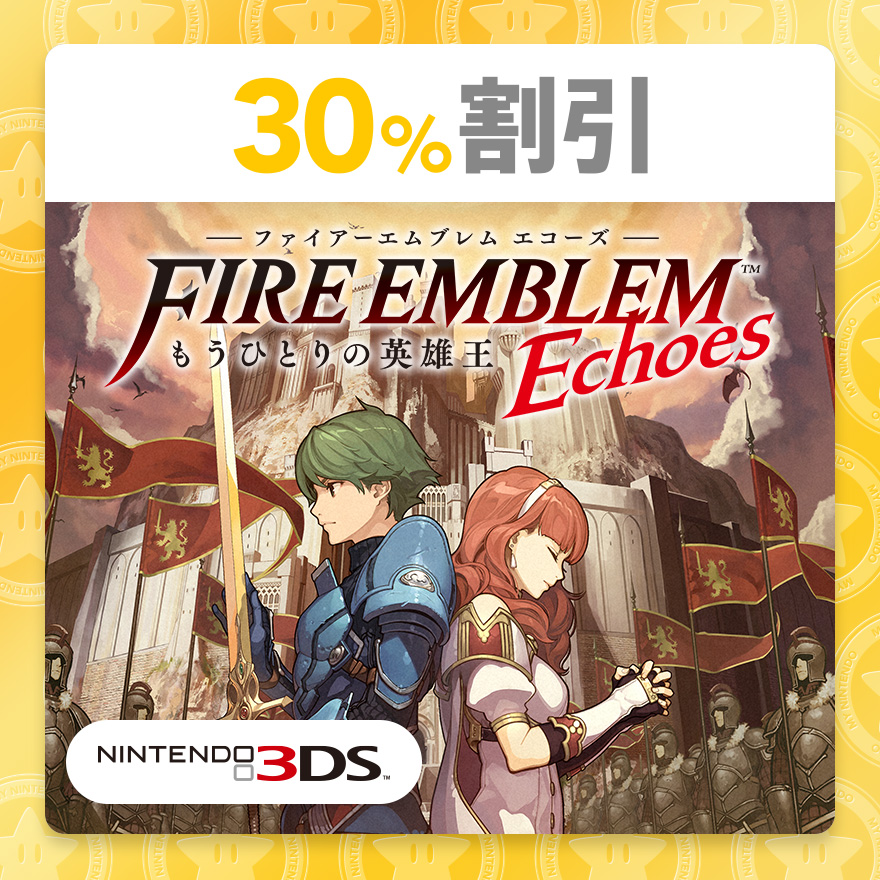 30%割引】ファイアーエムブレム Echoes もうひとりの英雄王 | ギフト