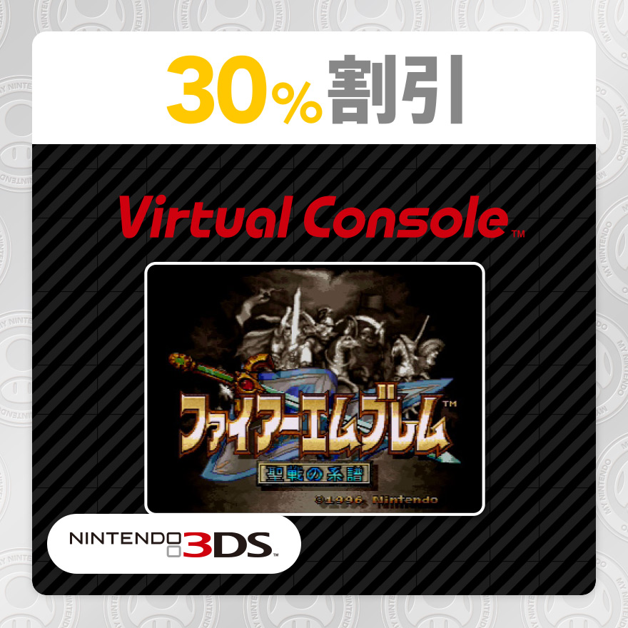 30 割引 ファイアーエムブレム 聖戦の系譜 Newニンテンドー3ds専用 ギフト マイニンテンドー