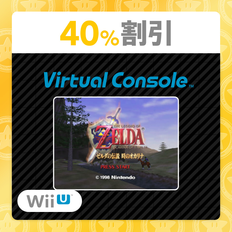 40%割引】ゼルダの伝説 時のオカリナ | Rewards | My Nintendo