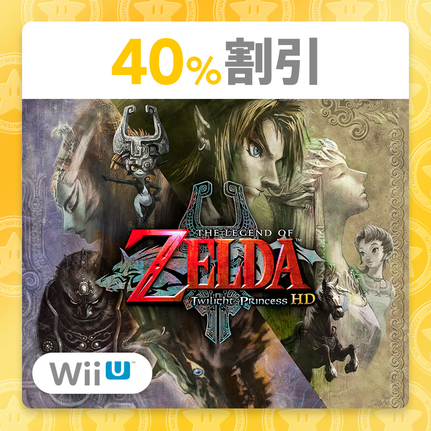 ゼルダの伝説 トワイライトプリンセス HD SPECIAL EDITION ゼルダの伝説 トワイライトプリンセス HD SPECIAL EDITION』内容