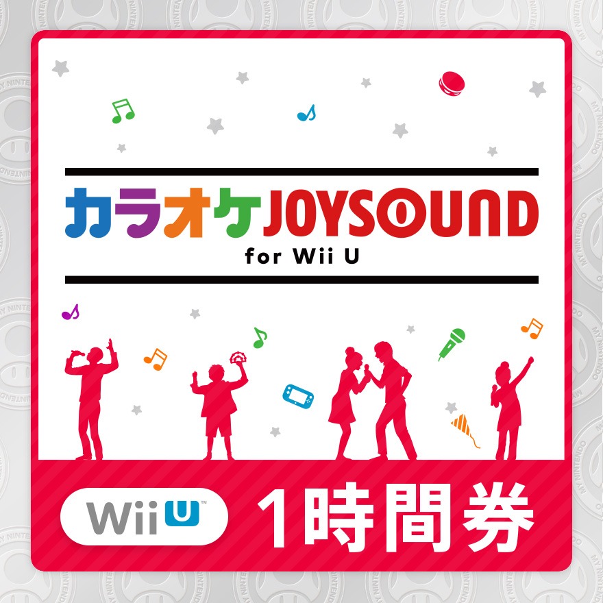 Nintendo Joysound Wii カラオケ U 1時間券 ギフト マイニンテンドー